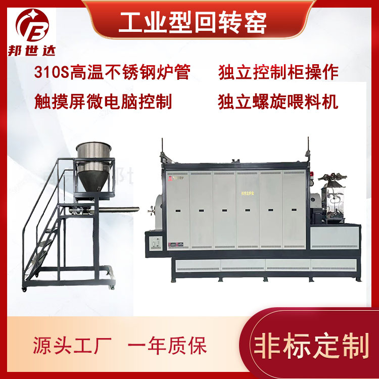 陶瓷粉末焙燒回轉(zhuǎn)窯 工業(yè)用熱處理設(shè)備 售后無憂 非標(biāo)定制